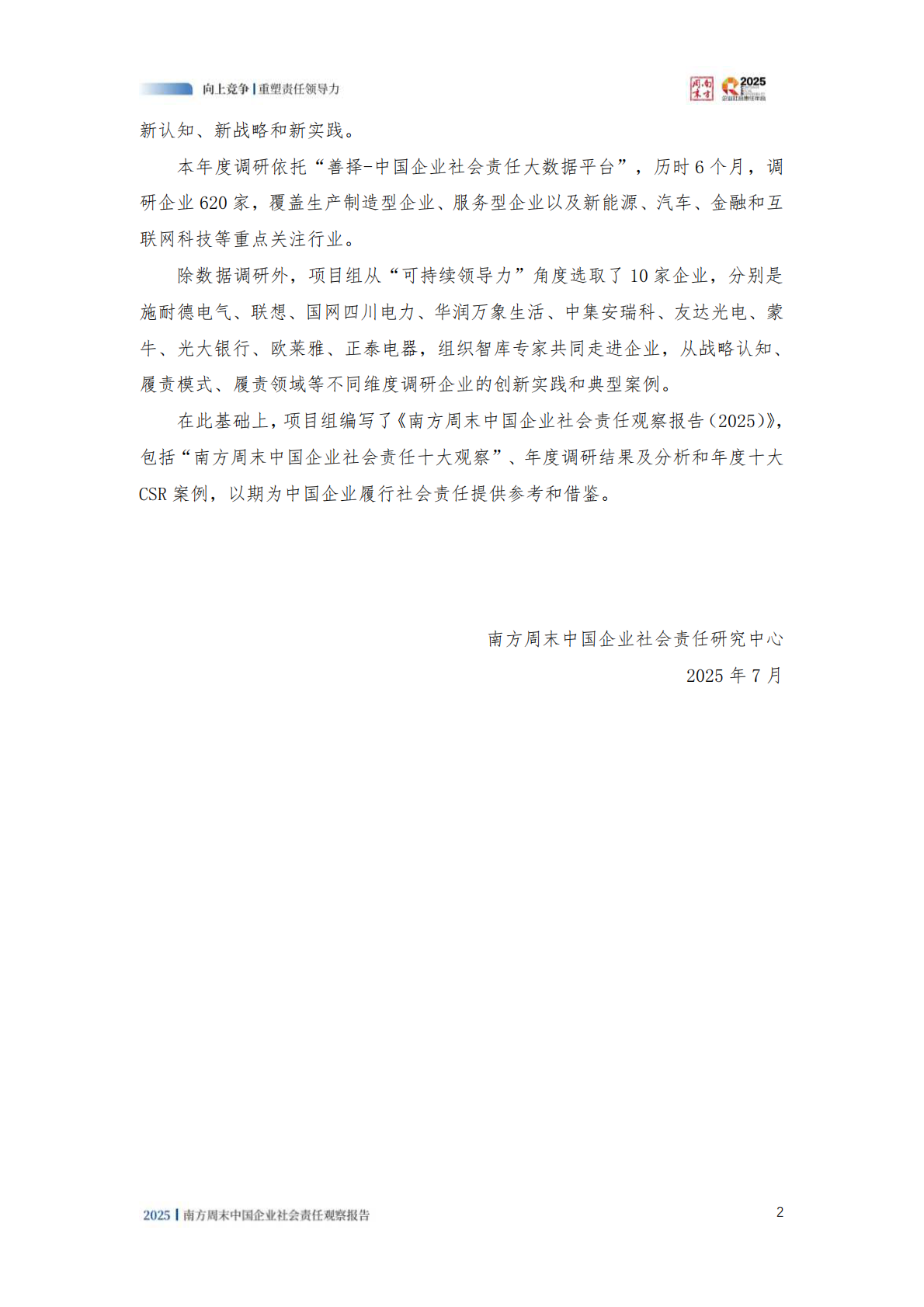 南方周末：2025年中国企业社会责任观察报告 第4页