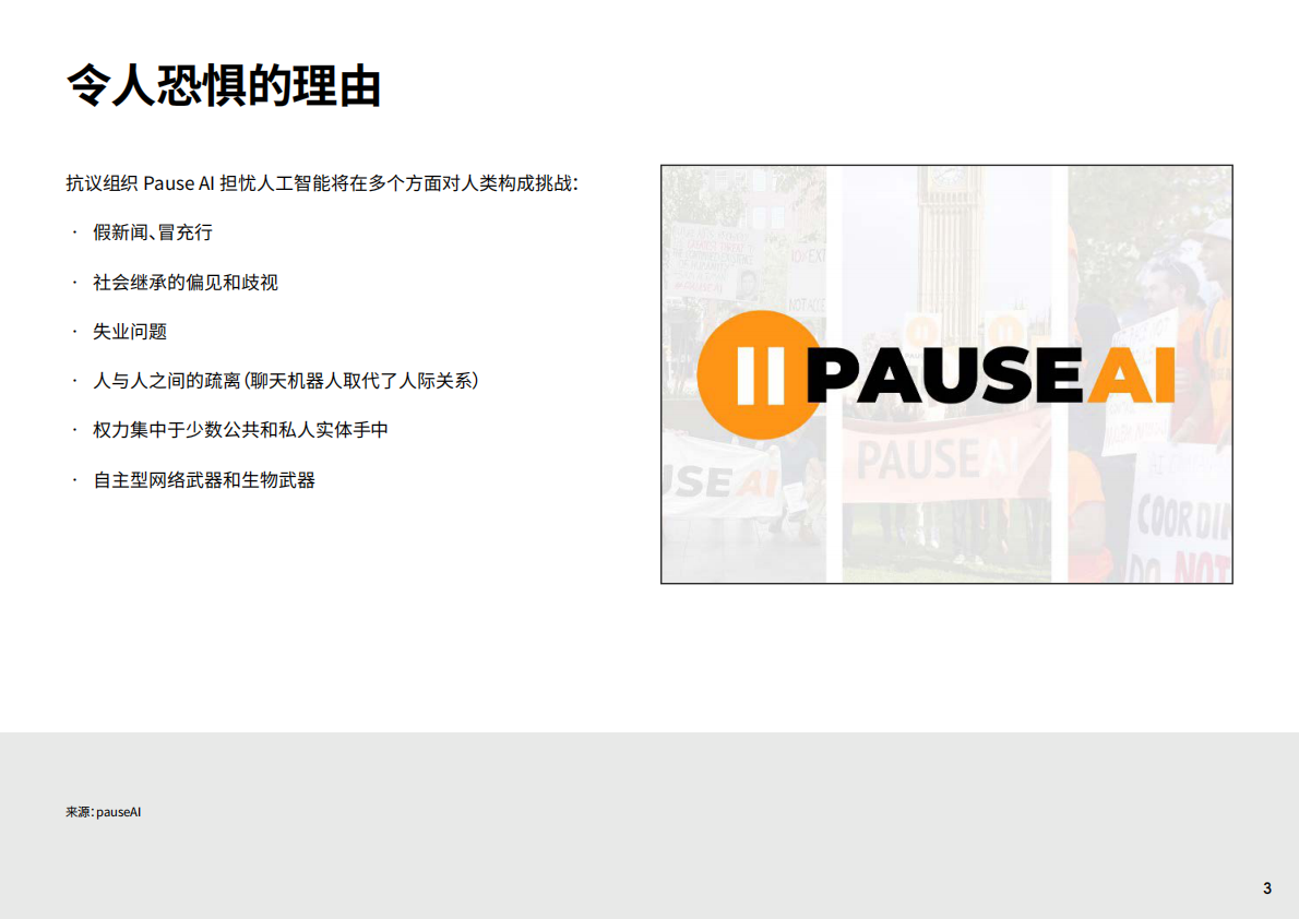 英敏特：2025年与人工智能同行报告 第3页