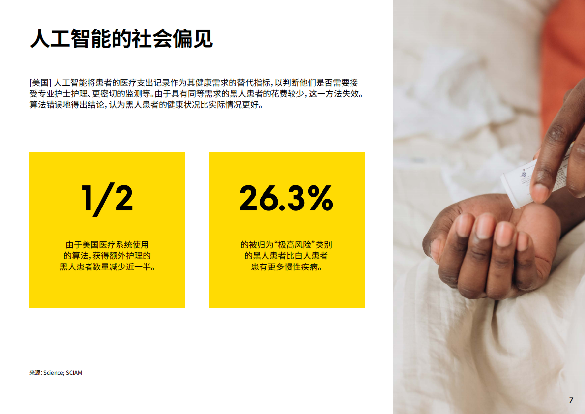 英敏特：2025年与人工智能同行报告 第7页