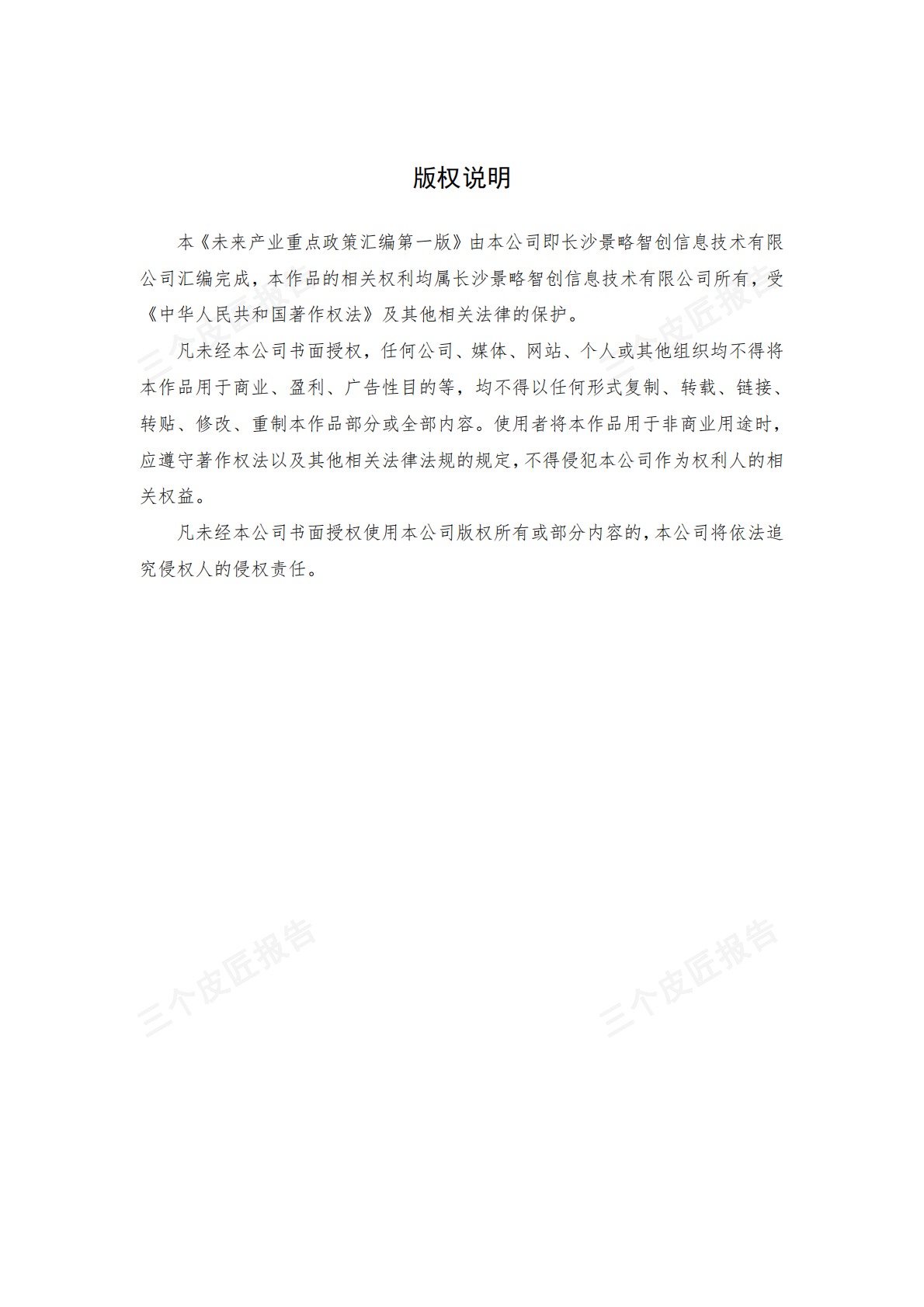 2025未来产业重点政策汇编（第一版） 第2页