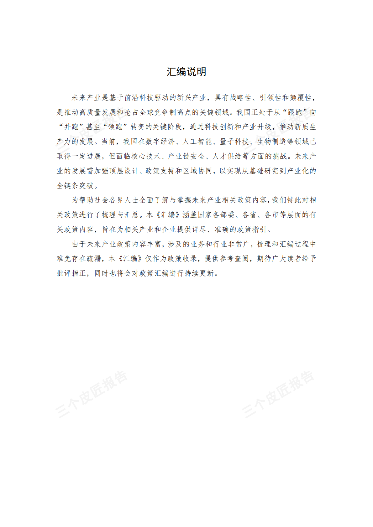 2025未来产业重点政策汇编（第一版） 第3页