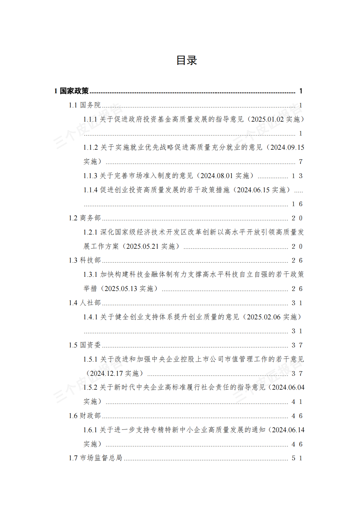 2025未来产业重点政策汇编（第一版） 第4页
