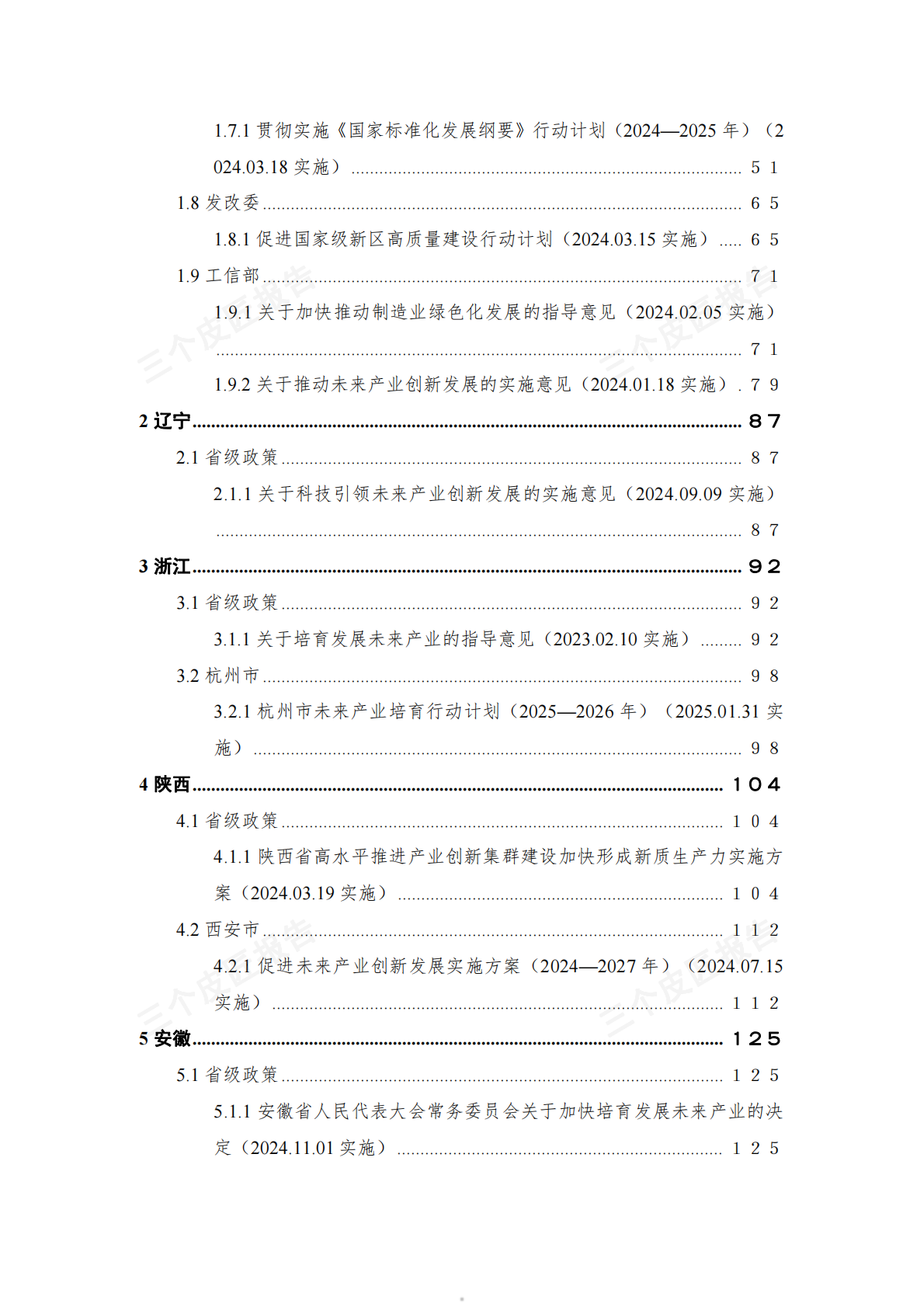 2025未来产业重点政策汇编（第一版） 第5页