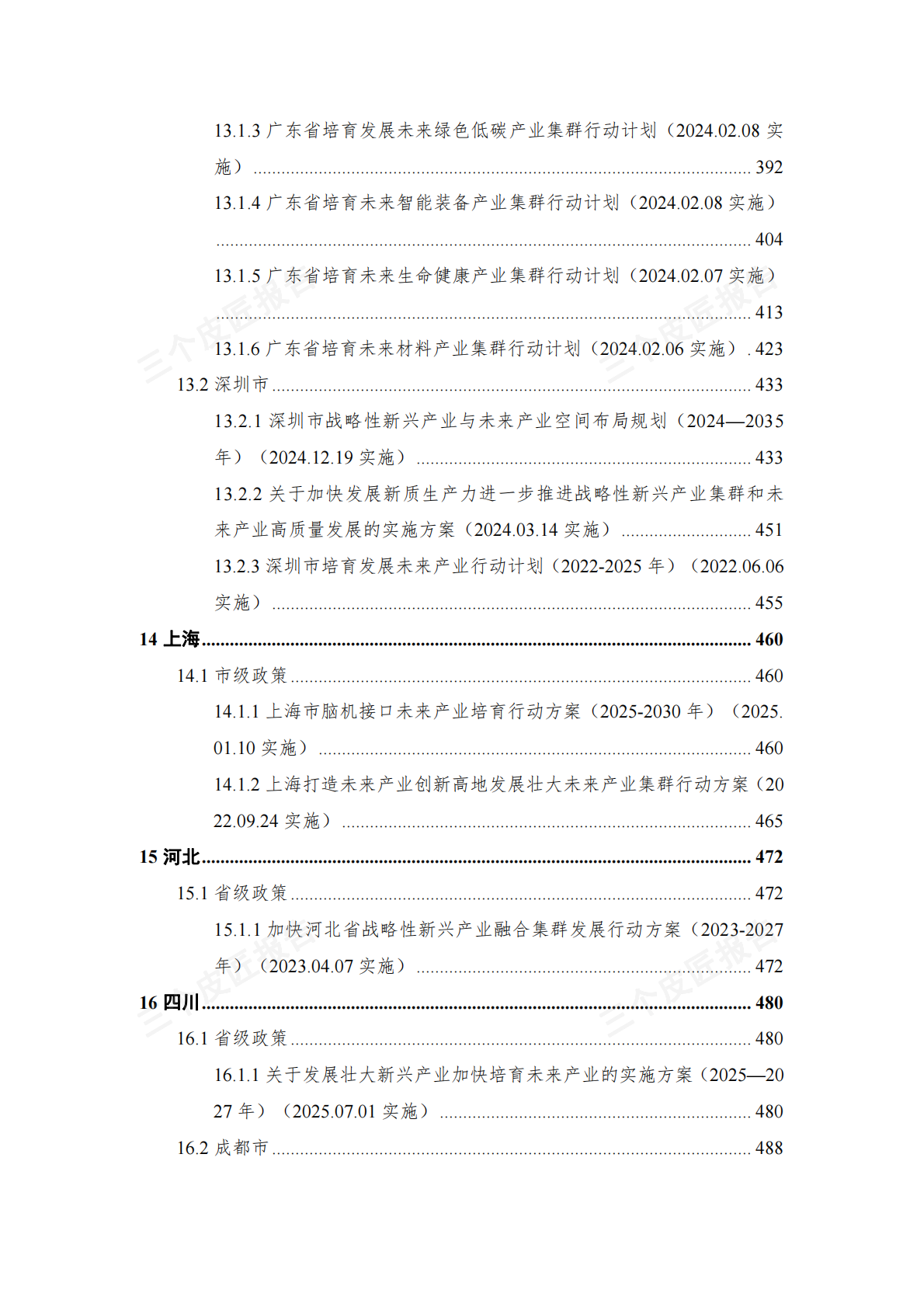 2025未来产业重点政策汇编（第一版） 第8页
