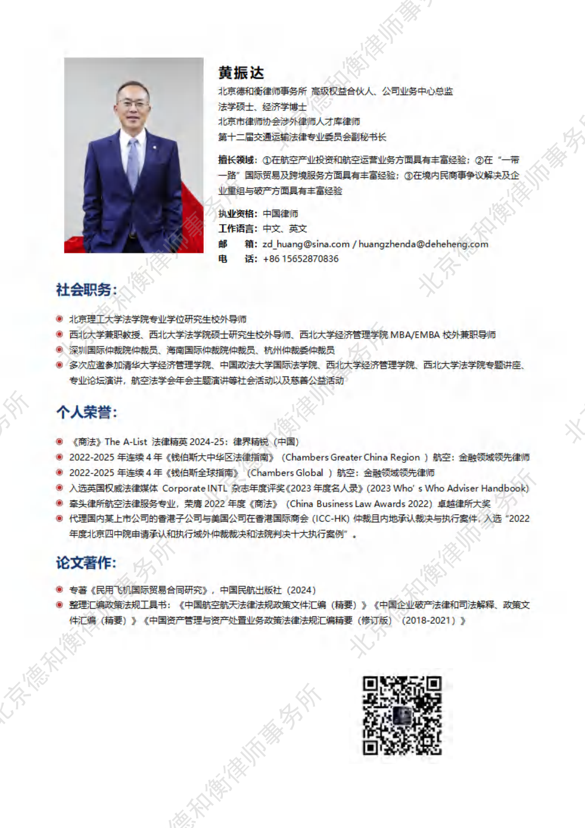 德和衡律师事务所：2025中国低空经济法律、法规、政策文件汇编 第3页