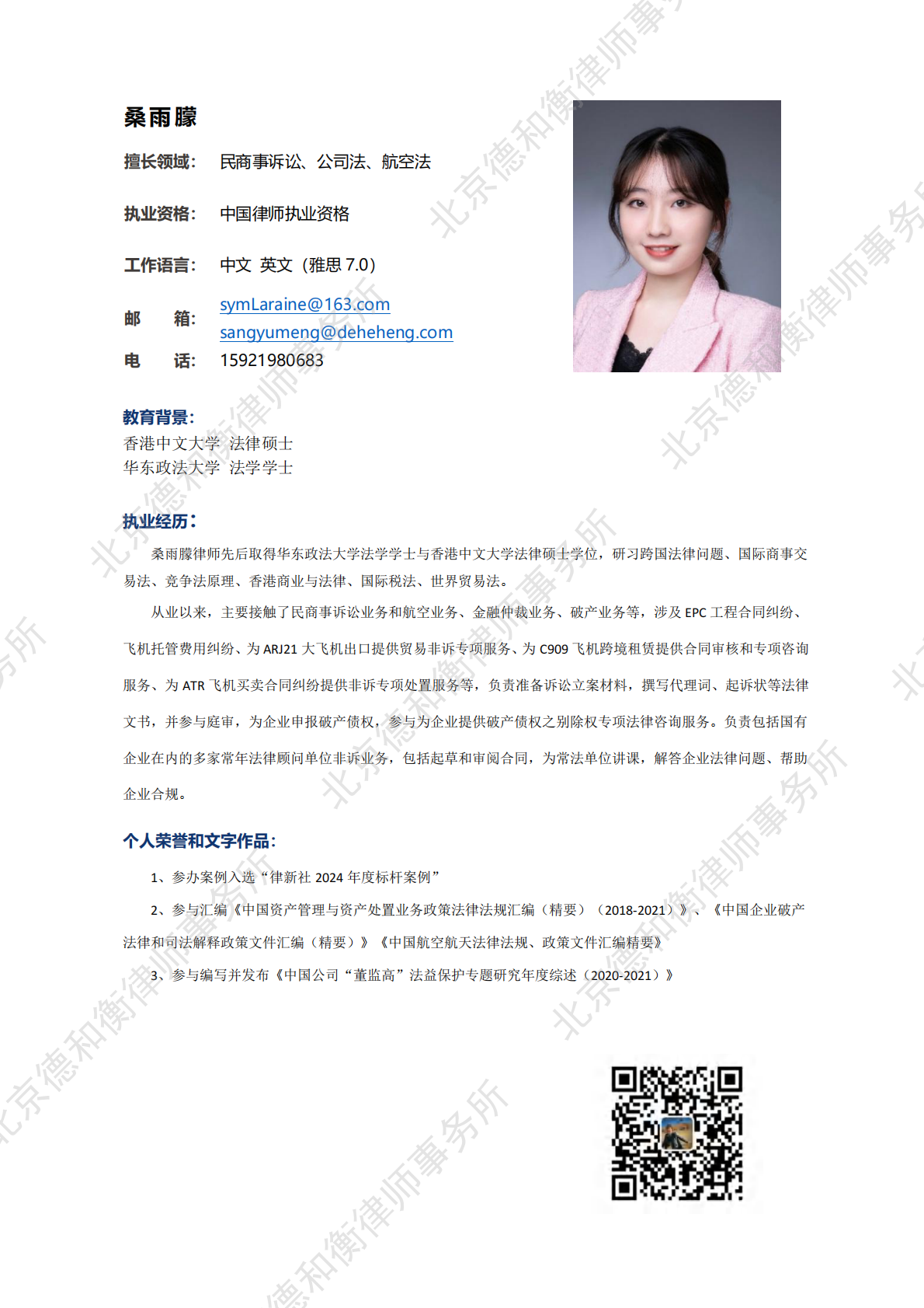 德和衡律师事务所：2025中国低空经济法律、法规、政策文件汇编 第4页