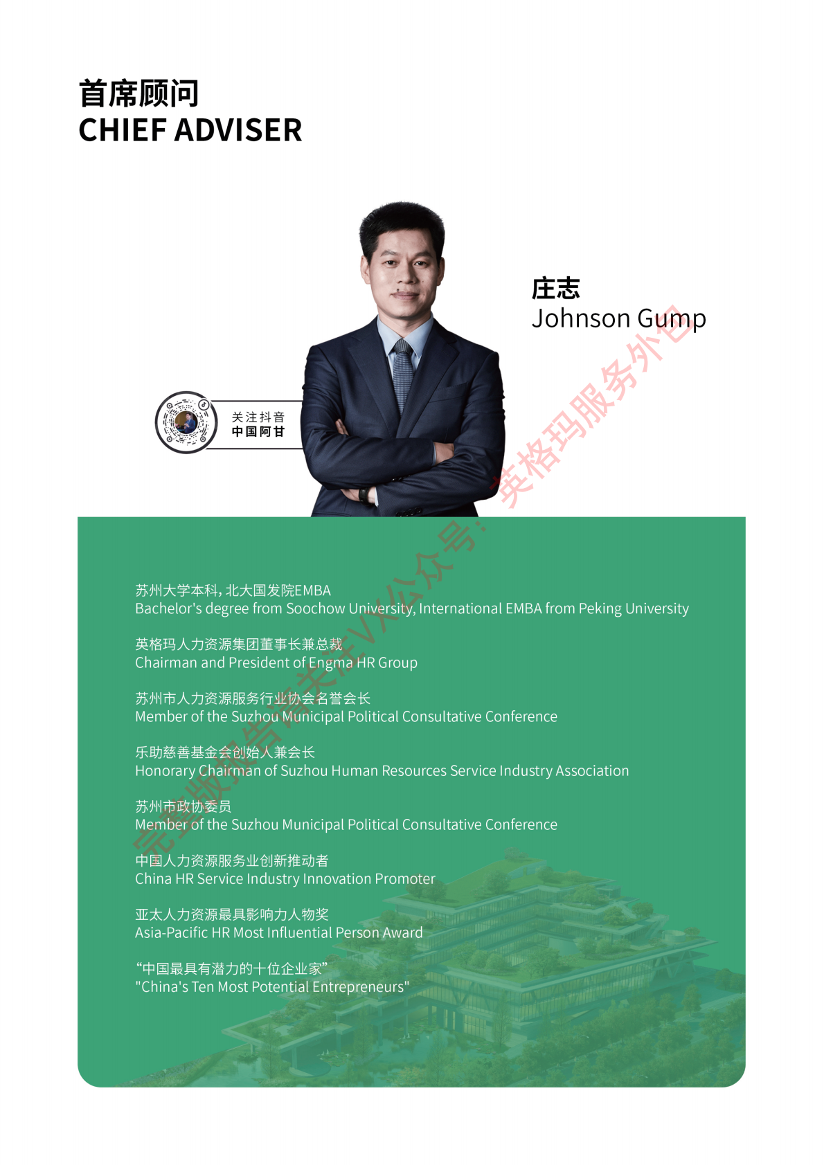 HR必看！英格玛集团丨企业人力外包破局与创新白皮书 第2页