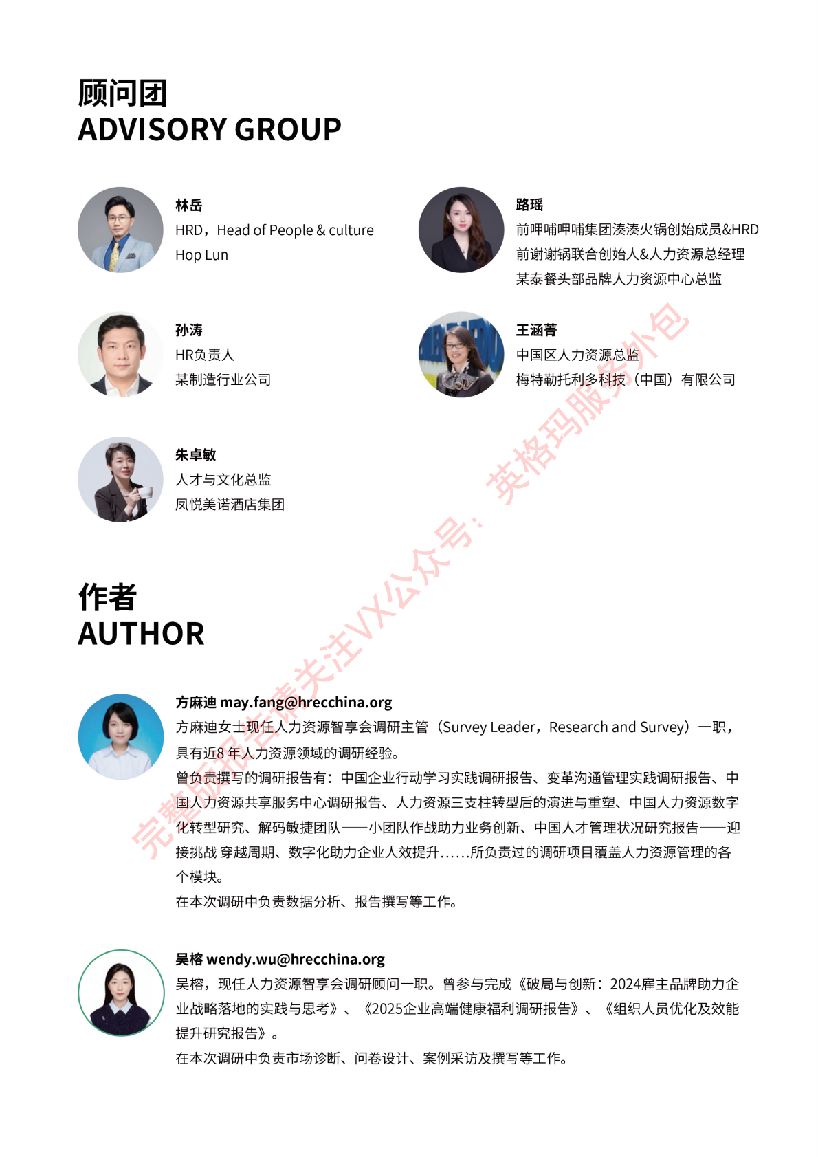 HR必看！英格玛集团丨企业人力外包破局与创新白皮书 第3页