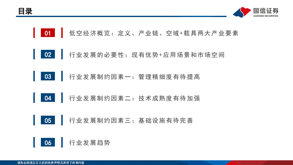 国信证券：低空经济行业专题系列三：低空经济乘风而至，产业机遇前景广阔 第3页