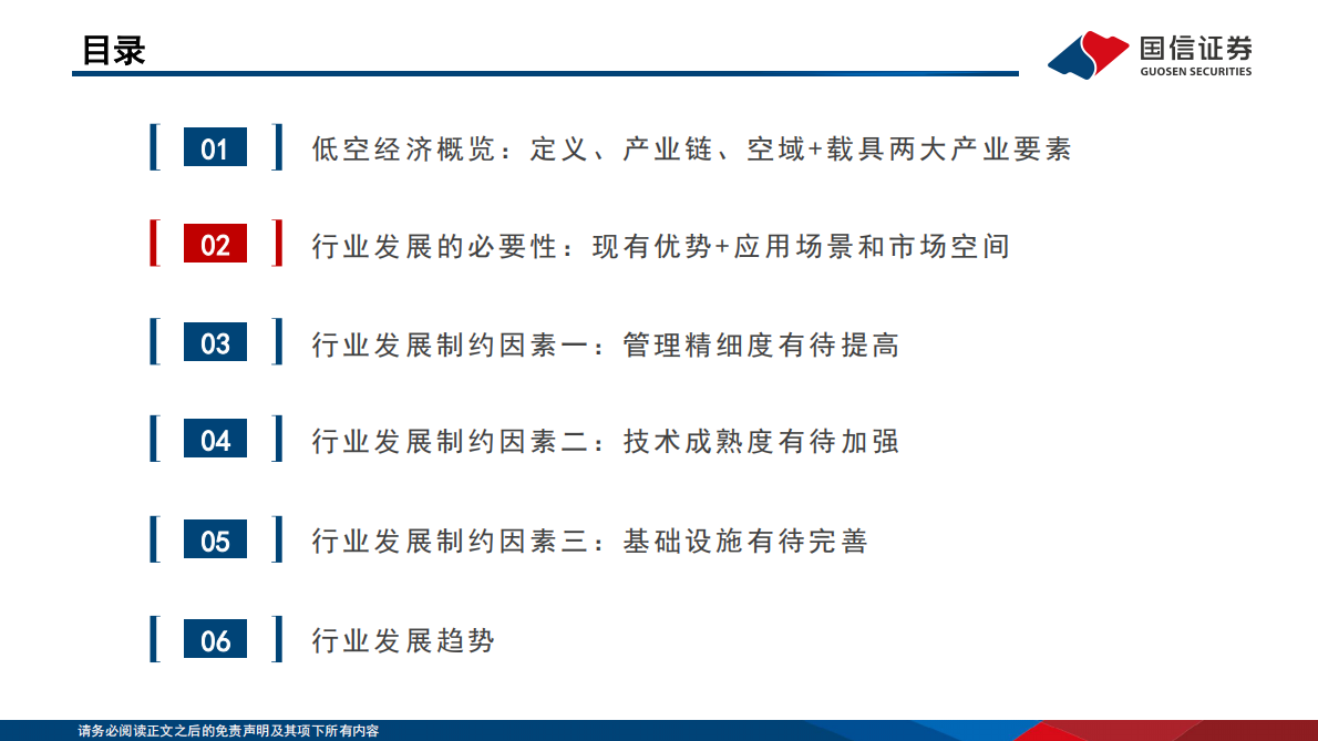 国信证券：低空经济行业专题系列三：低空经济乘风而至，产业机遇前景广阔 第8页