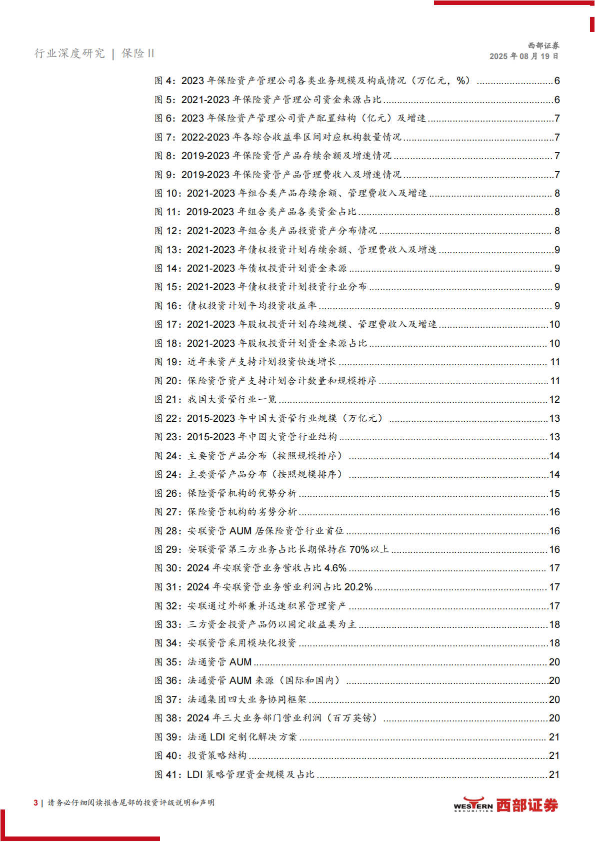 西部证券：保险行业“洗尽铅华”系列一：中国保险资管研究，发展历程、海外镜鉴与未来趋势 第3页