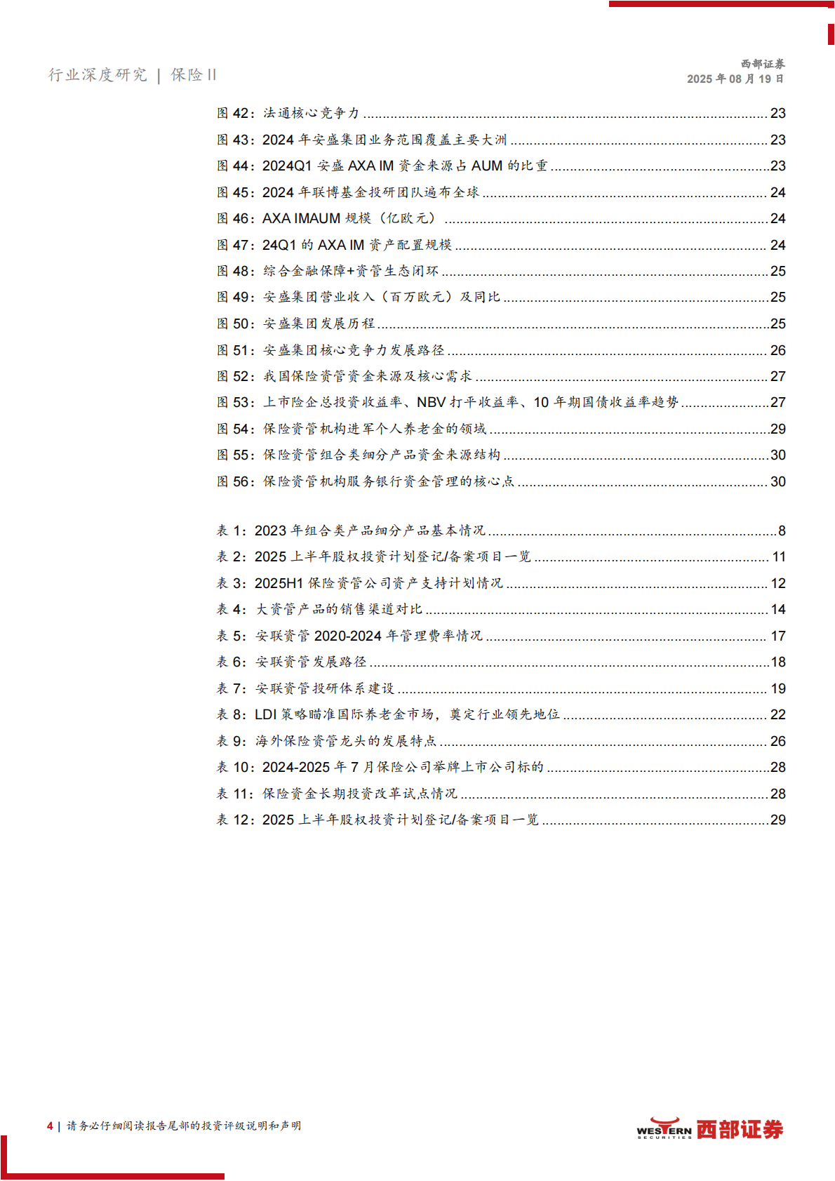 西部证券：保险行业“洗尽铅华”系列一：中国保险资管研究，发展历程、海外镜鉴与未来趋势 第4页