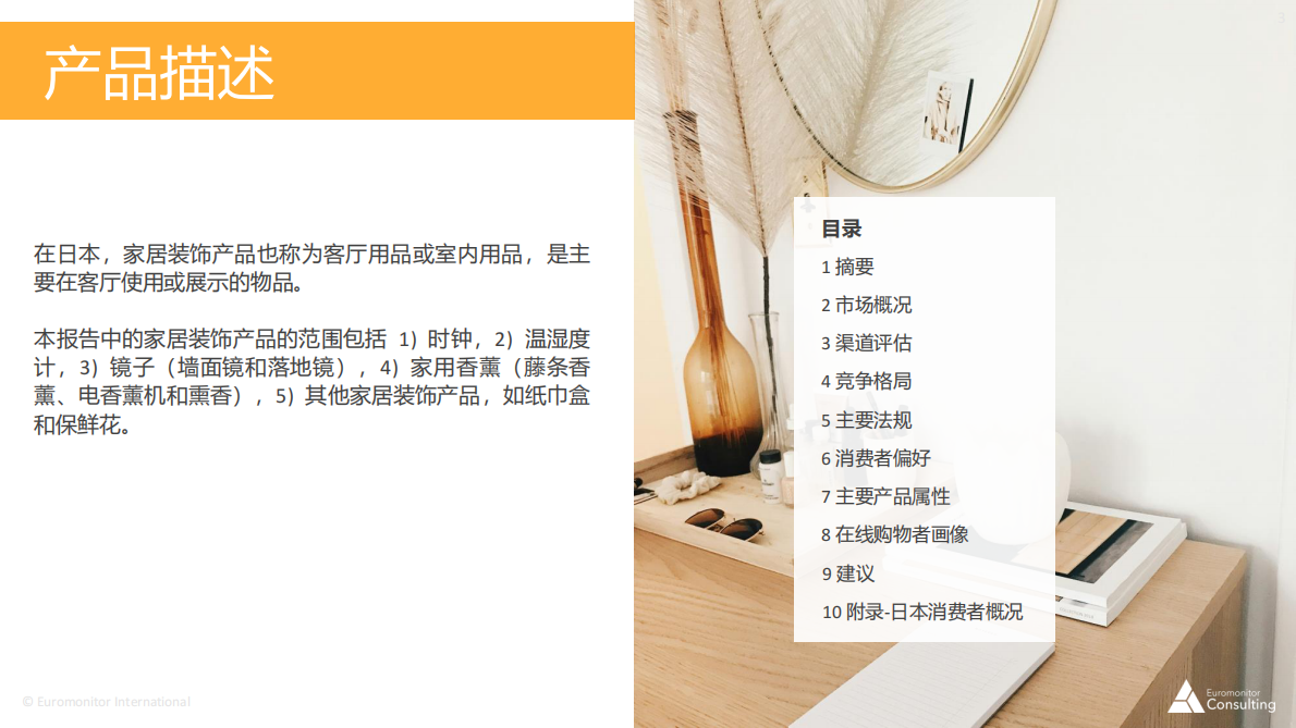 amazon：日本机会品类动向调查&mdash;家居装饰产品 第3页