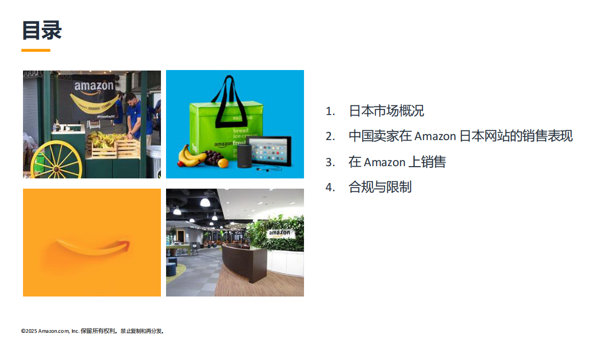 amazon：日本机会品类动向调查-健康与个护产品 第3页