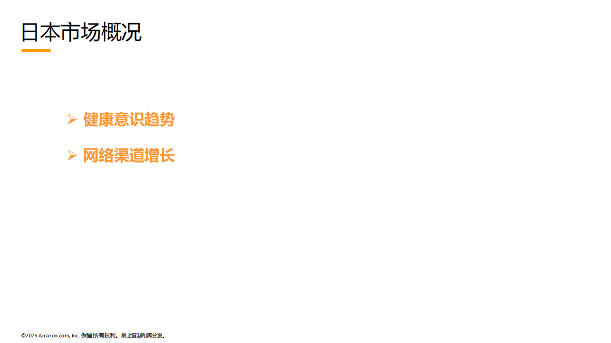 amazon：日本机会品类动向调查-健康与个护产品 第4页