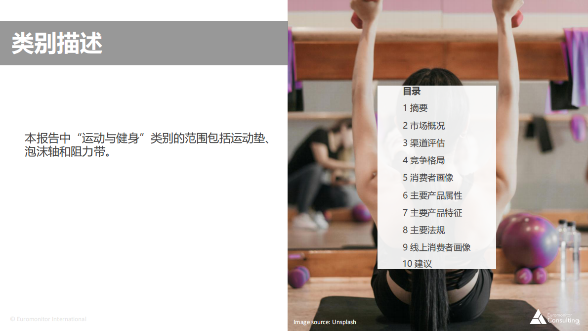 amazon：日本机会品类动向调查&mdash;运动健身类产品 第3页