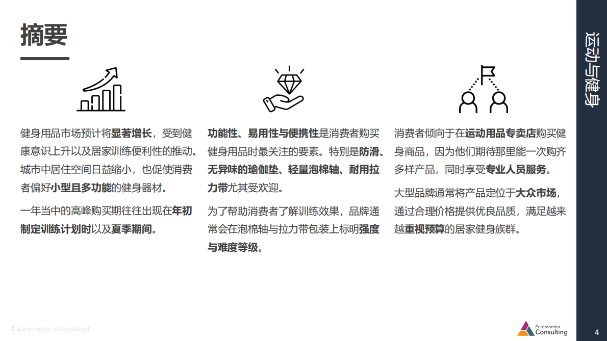 amazon：日本机会品类动向调查&mdash;运动健身类产品 第4页