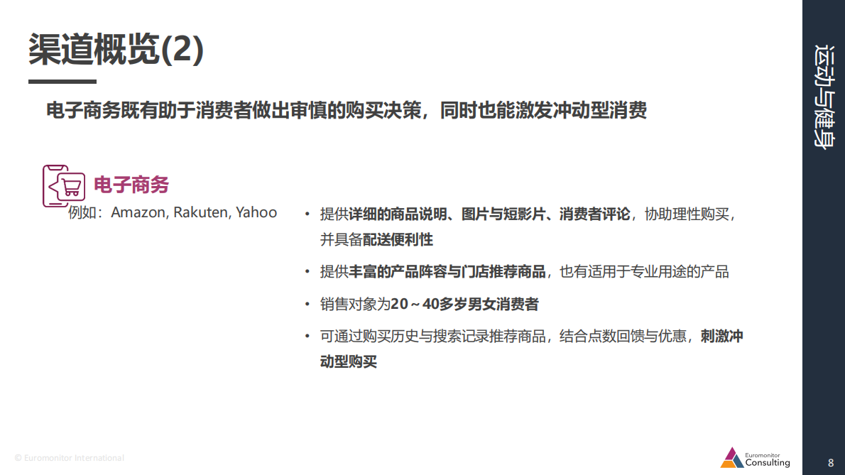 amazon：日本机会品类动向调查&mdash;运动健身类产品 第8页
