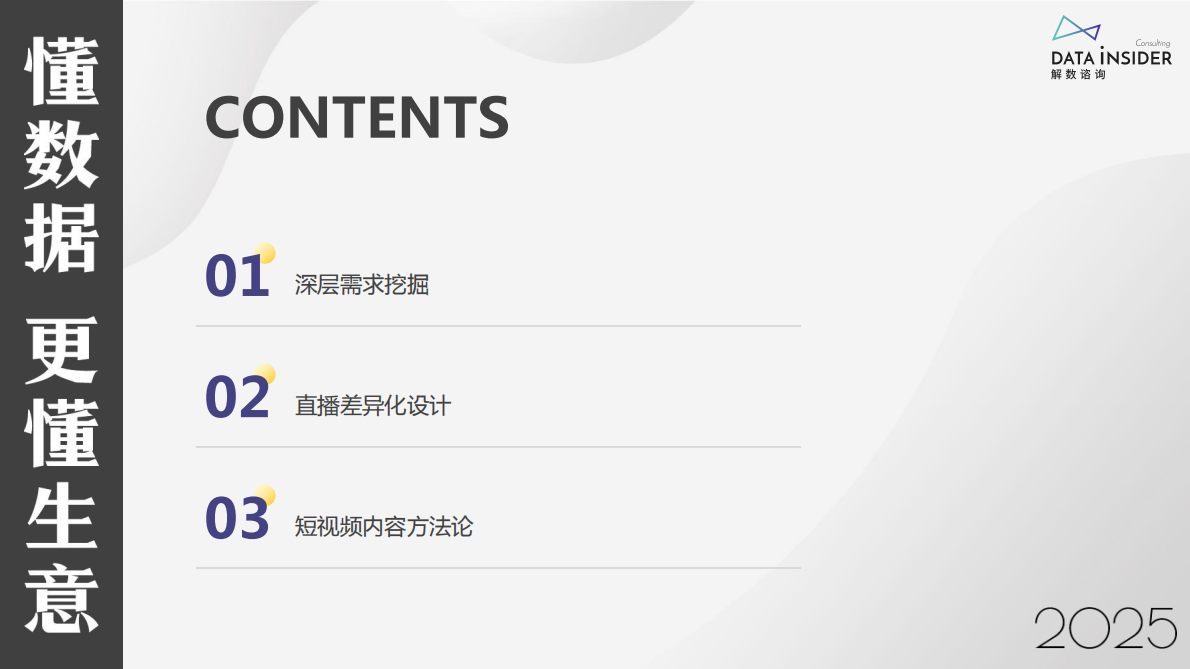 解数咨询：2025年银发电商的精准营销策略 第2页