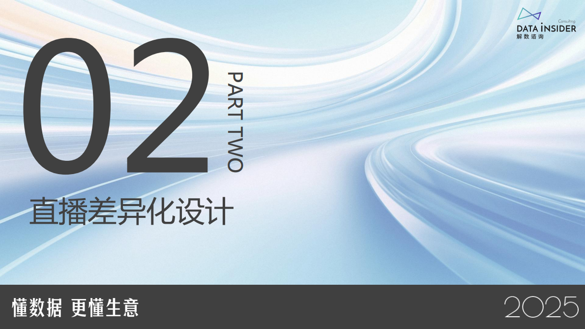 解数咨询：2025年银发电商的精准营销策略 第6页