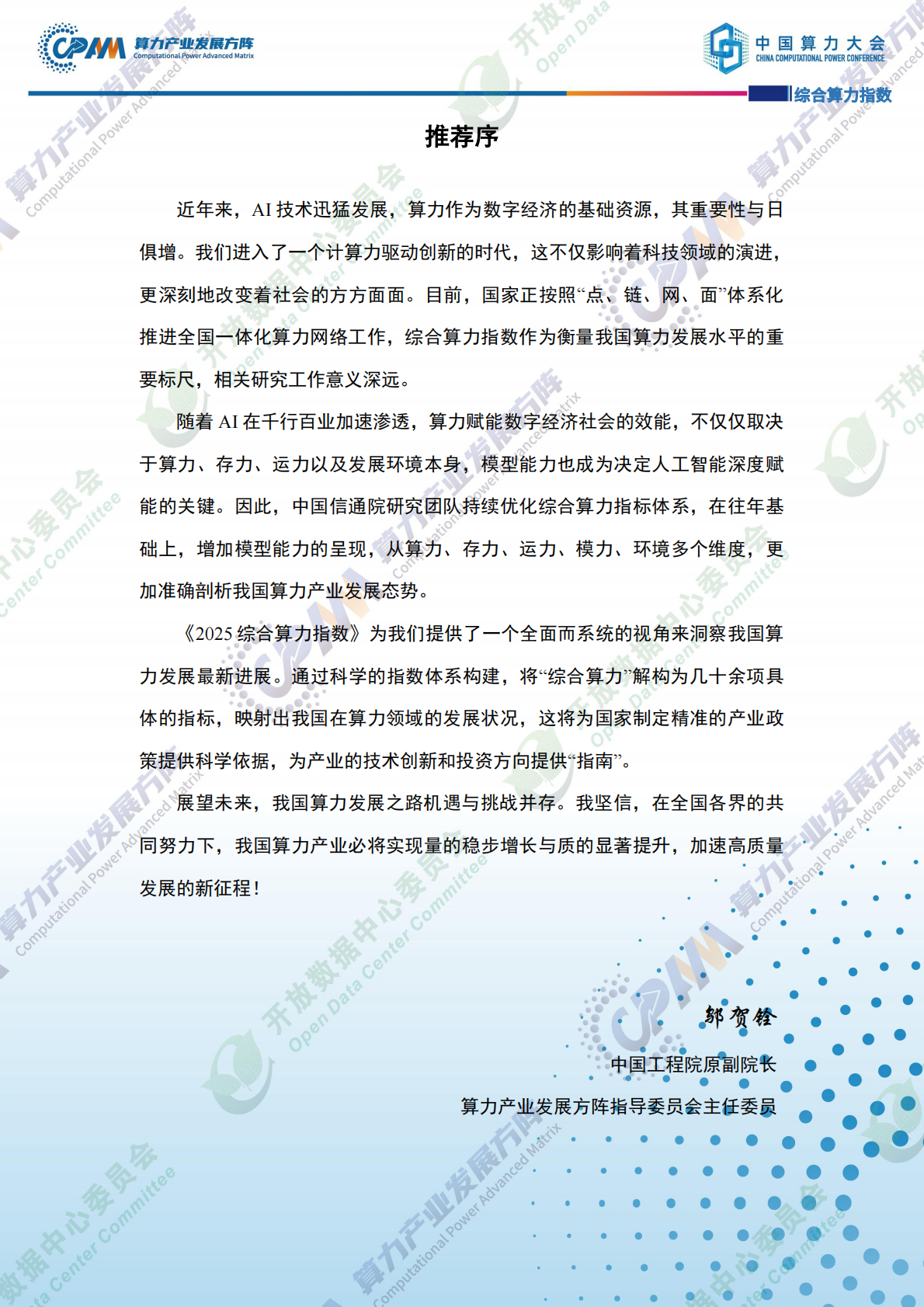 CAICT算力：2025综合算力指数报告 第3页