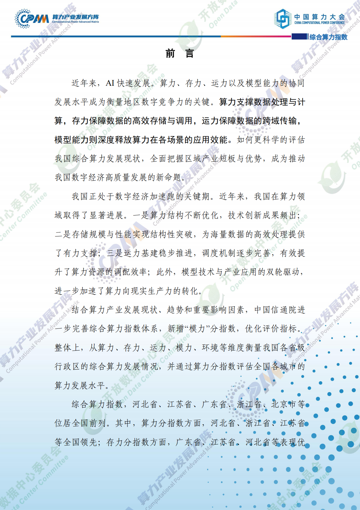 CAICT算力：2025综合算力指数报告 第4页