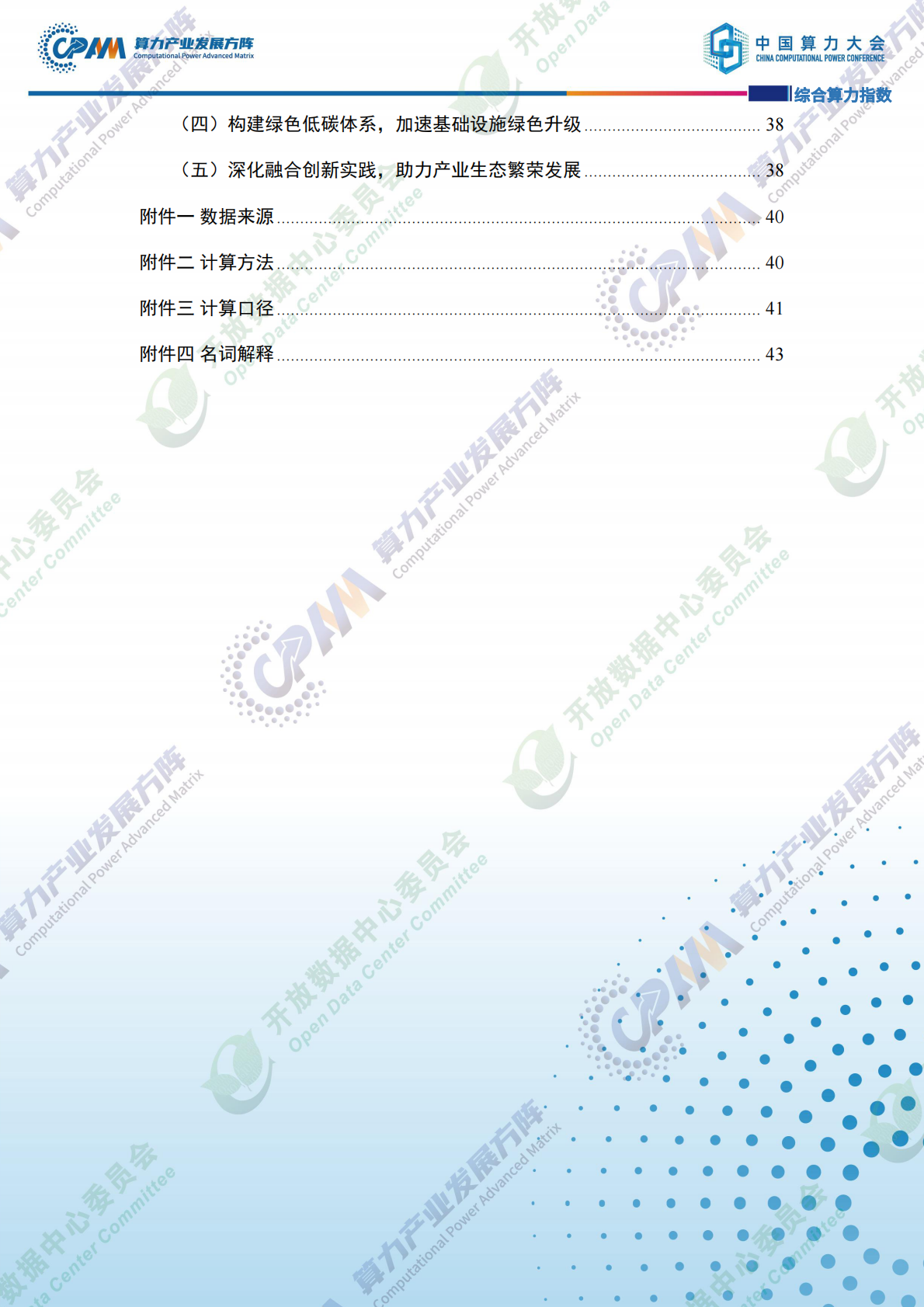 CAICT算力：2025综合算力指数报告 第7页