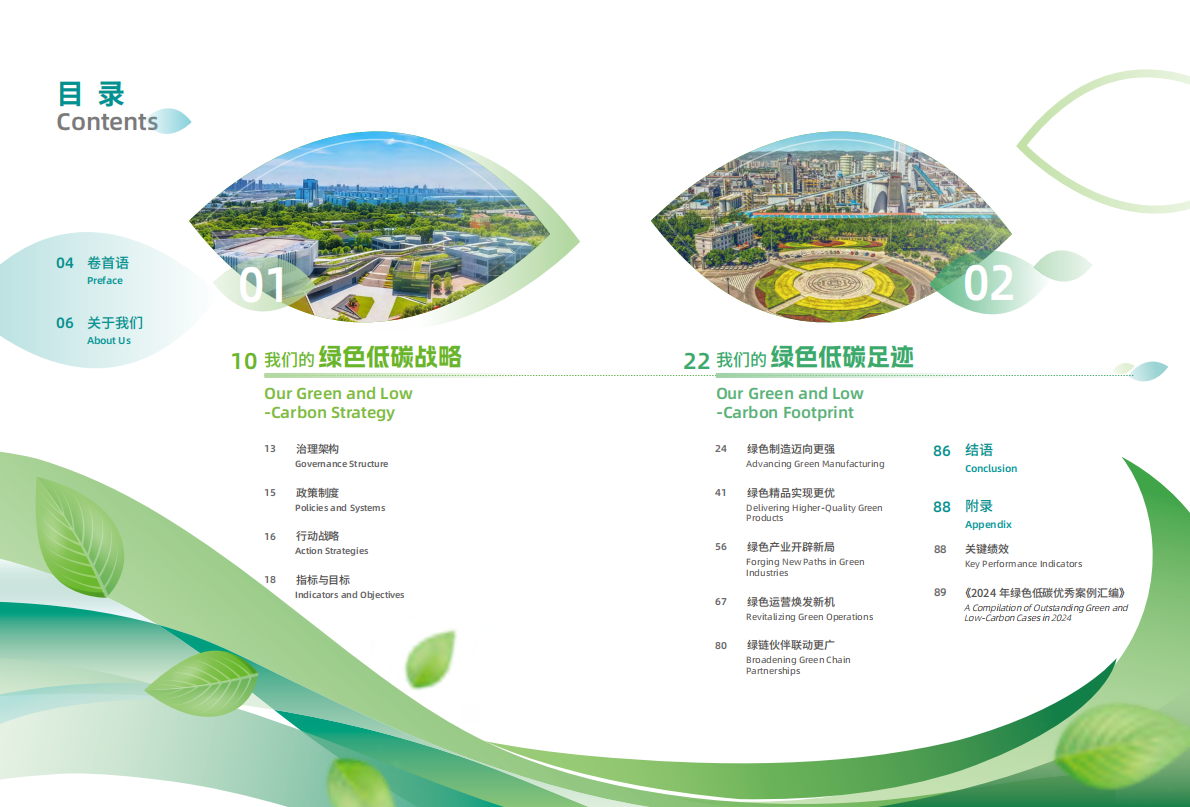 中国宝武：2024年绿色低碳发展报告 第3页