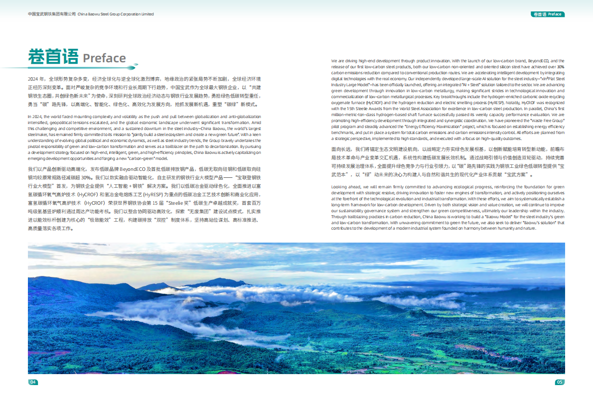 中国宝武：2024年绿色低碳发展报告 第4页