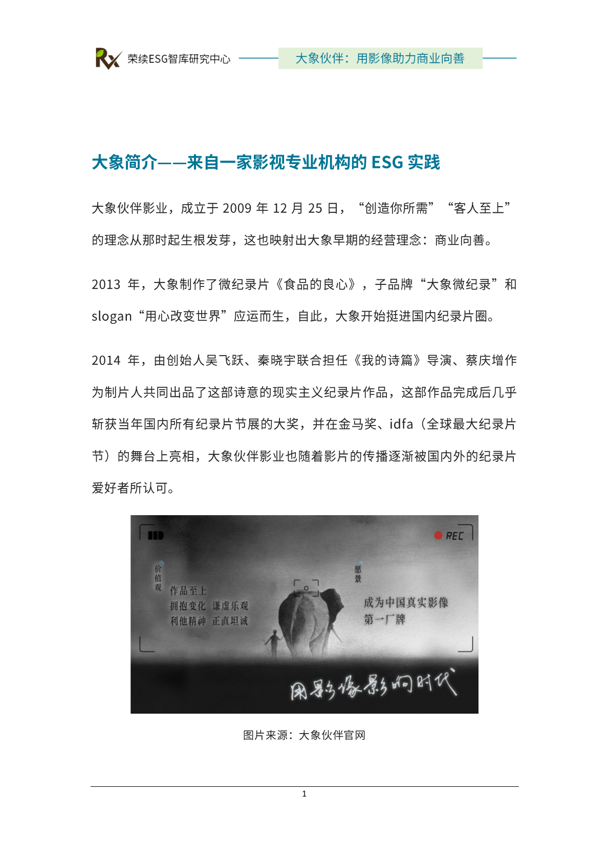 大象伙伴：2024年ESG优秀实践案例 第2页