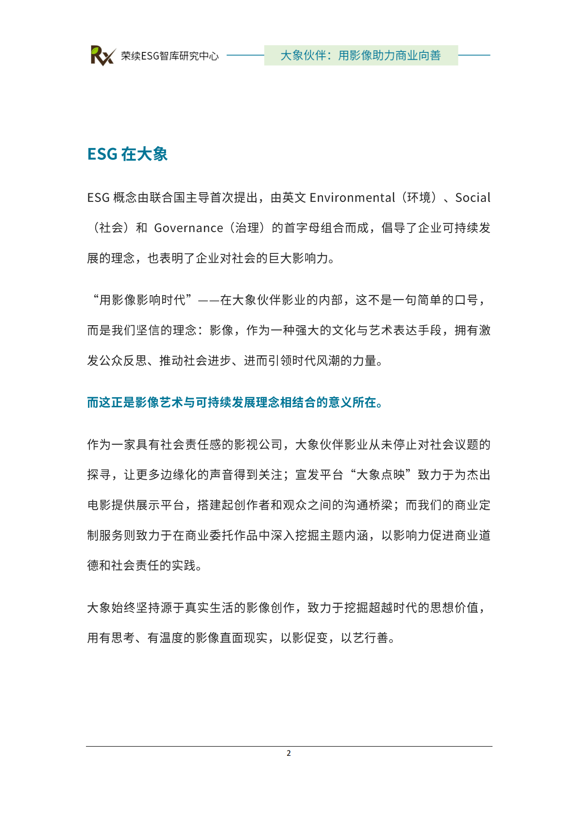 大象伙伴：2024年ESG优秀实践案例 第3页