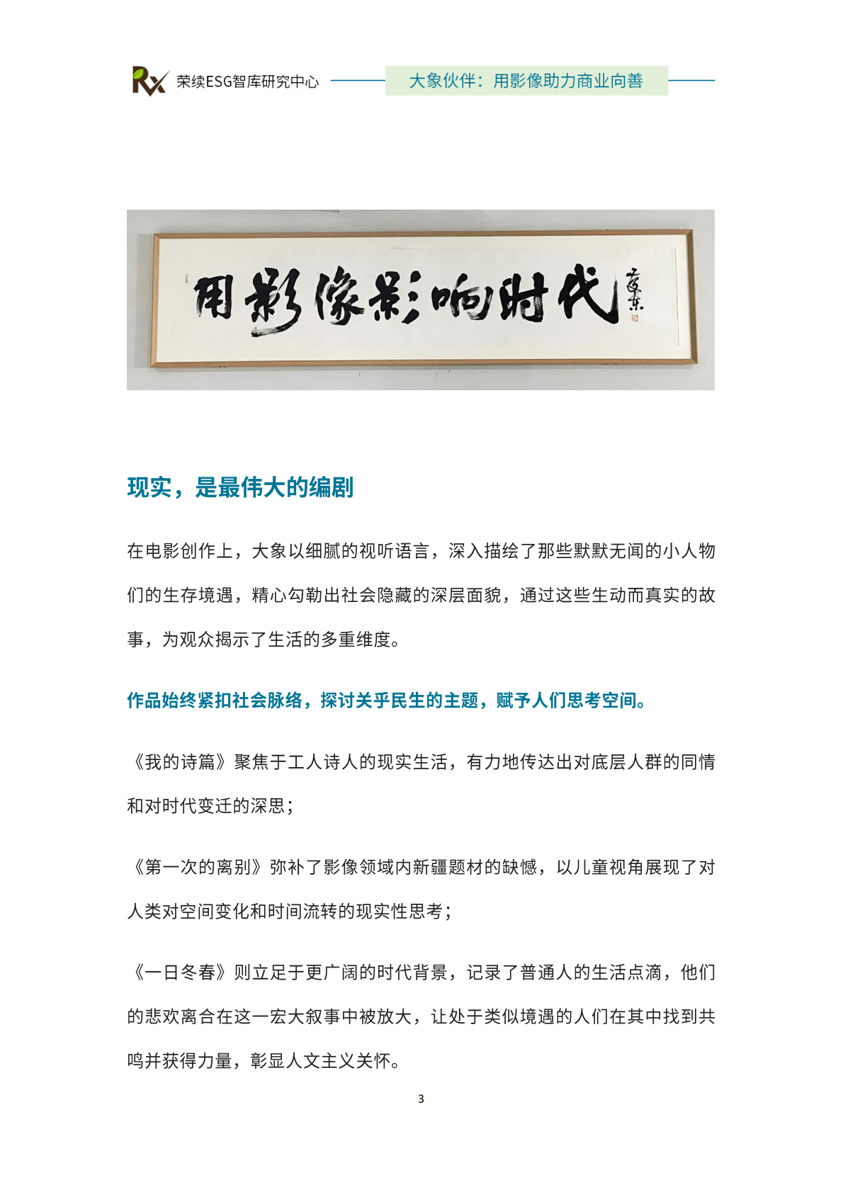 大象伙伴：2024年ESG优秀实践案例 第4页