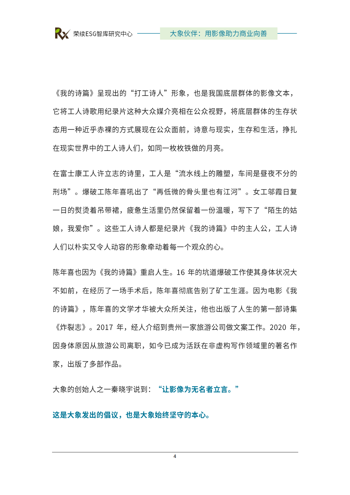 大象伙伴：2024年ESG优秀实践案例 第5页