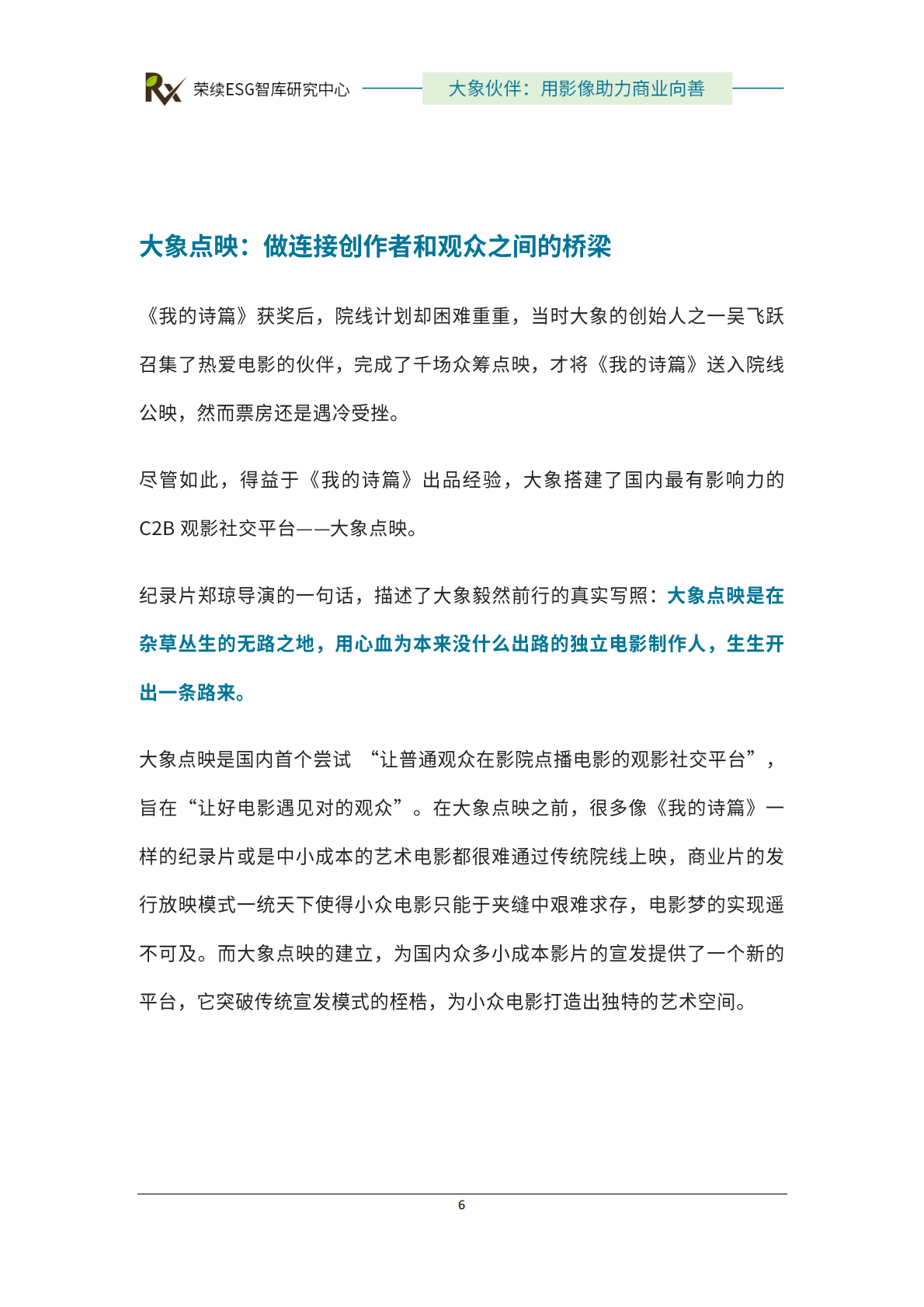 大象伙伴：2024年ESG优秀实践案例 第7页