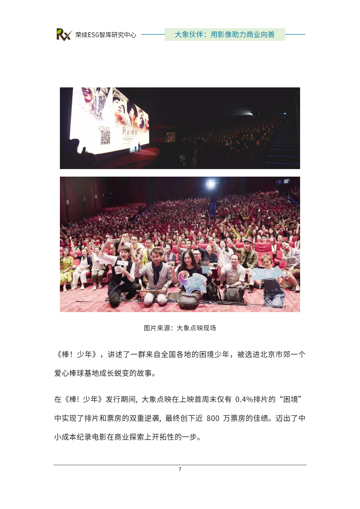 大象伙伴：2024年ESG优秀实践案例 第8页