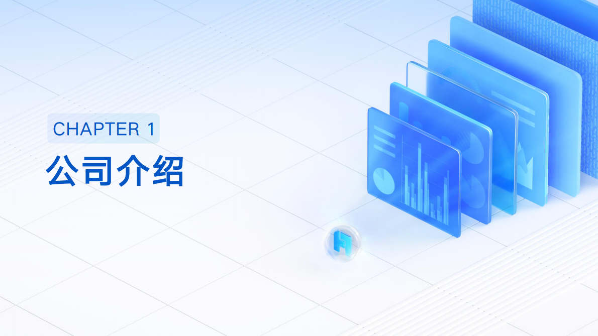 帆软：2025年效率为王：理然供应链数字化转型实战分享报告 第3页