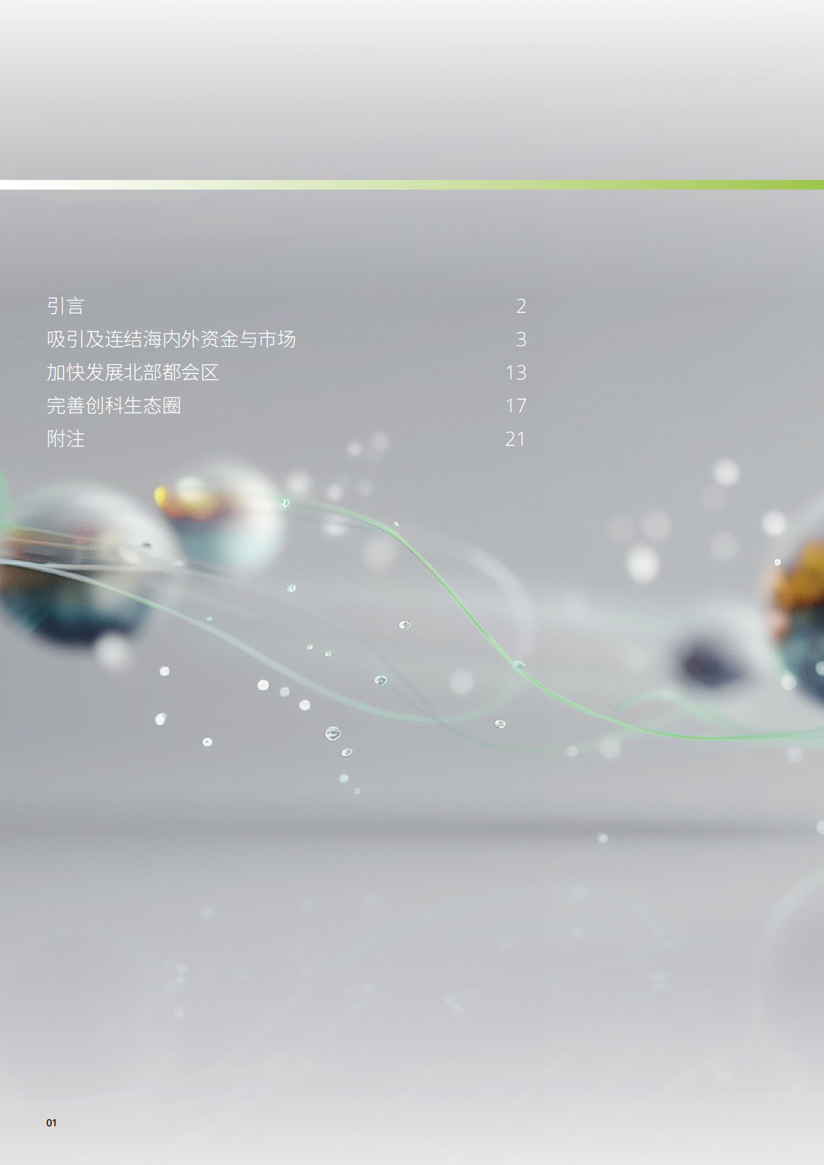 2025年《施政报告》德勤建议| 先导研报