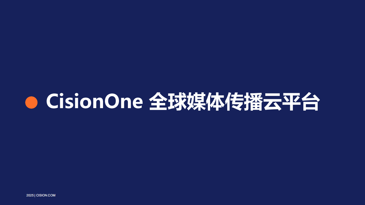 美通社：2025年智能监测重塑传播价值报告 第4页