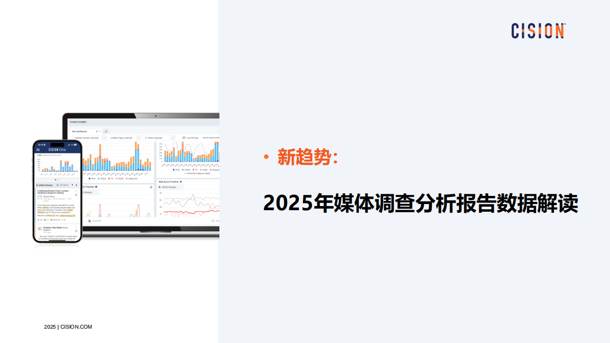 美通社：2025年智能监测重塑传播价值报告 第8页