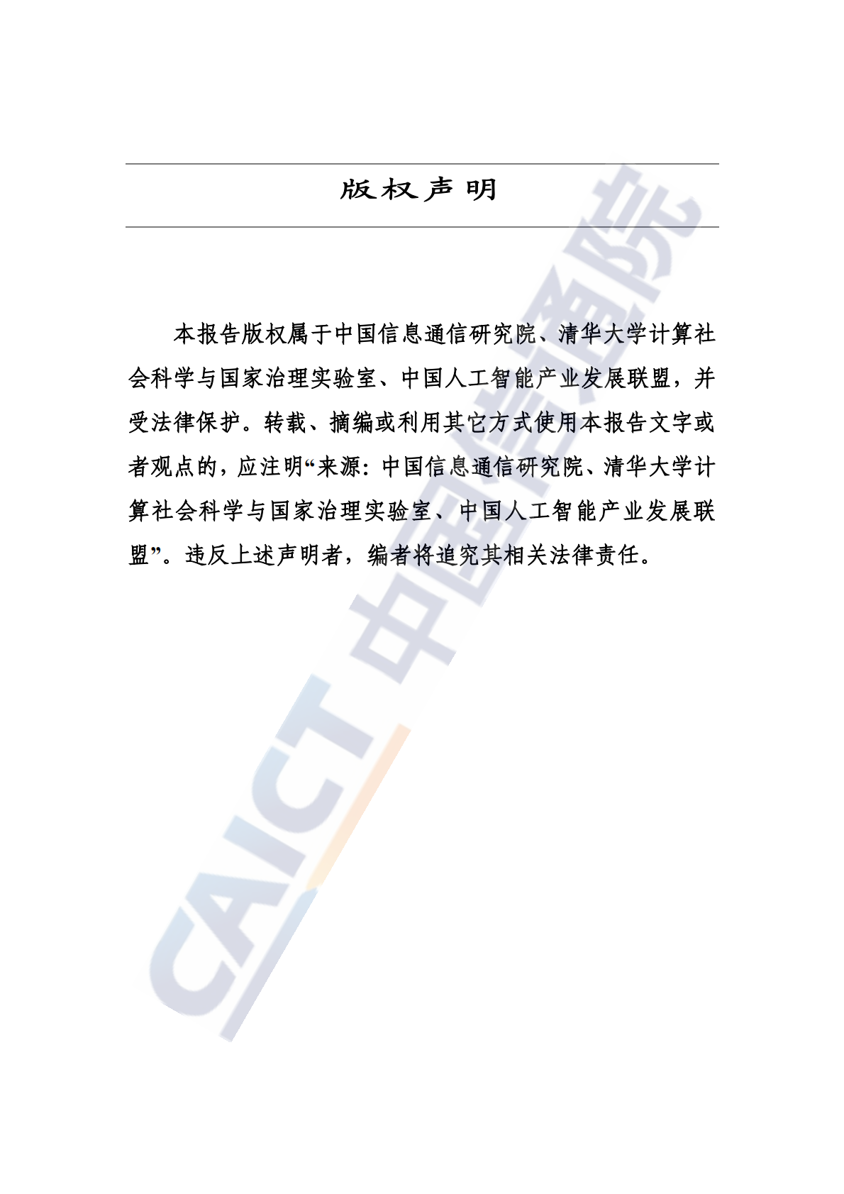 中国信通院：2025年人工智能高质量数据集建设指南 第2页