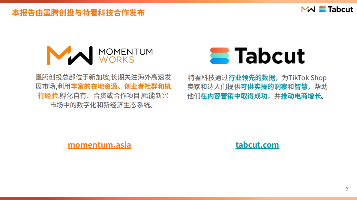 2025上半年TikTok Shop美国发展动态、关键转变 & 未来趋势 第2页