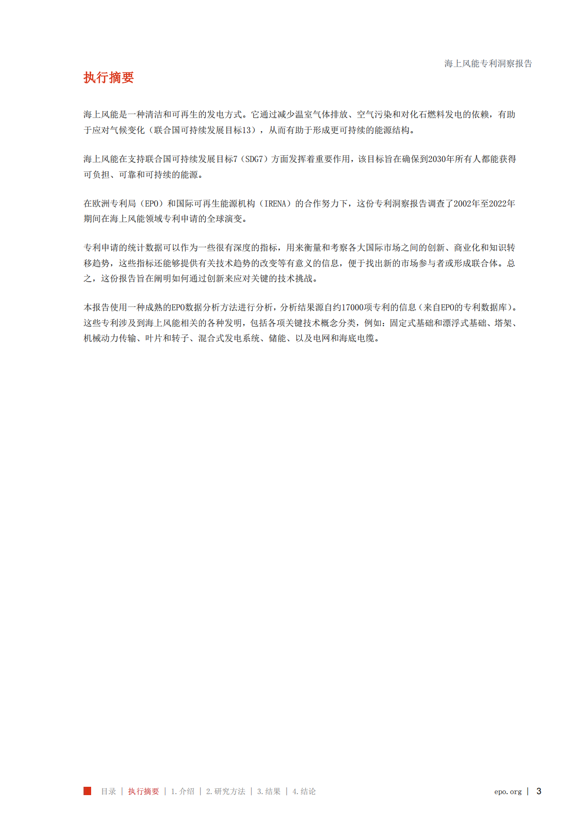 海上风能专利洞察报告 第3页