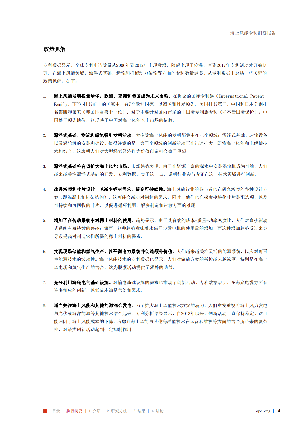海上风能专利洞察报告 第4页