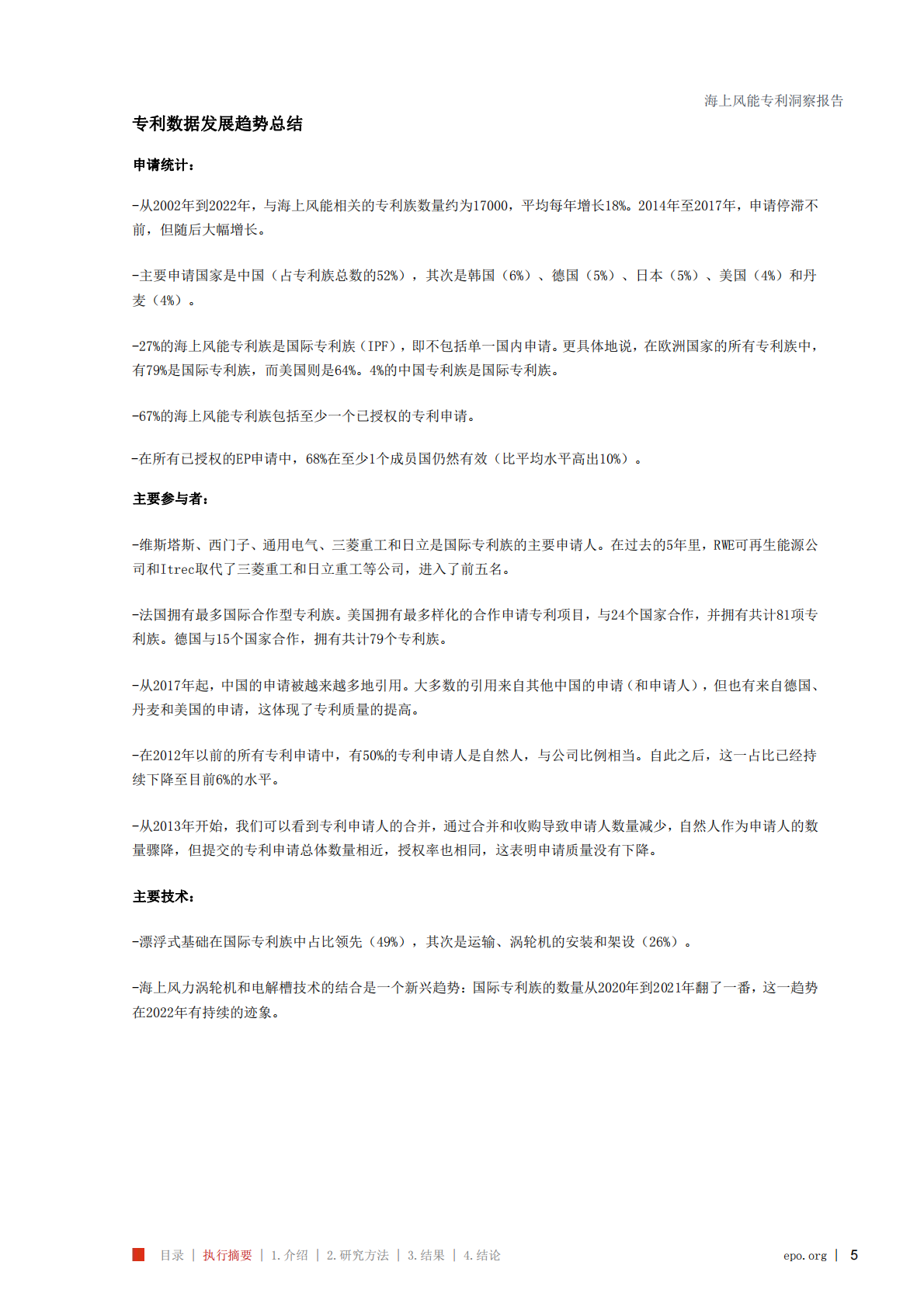 海上风能专利洞察报告 第5页