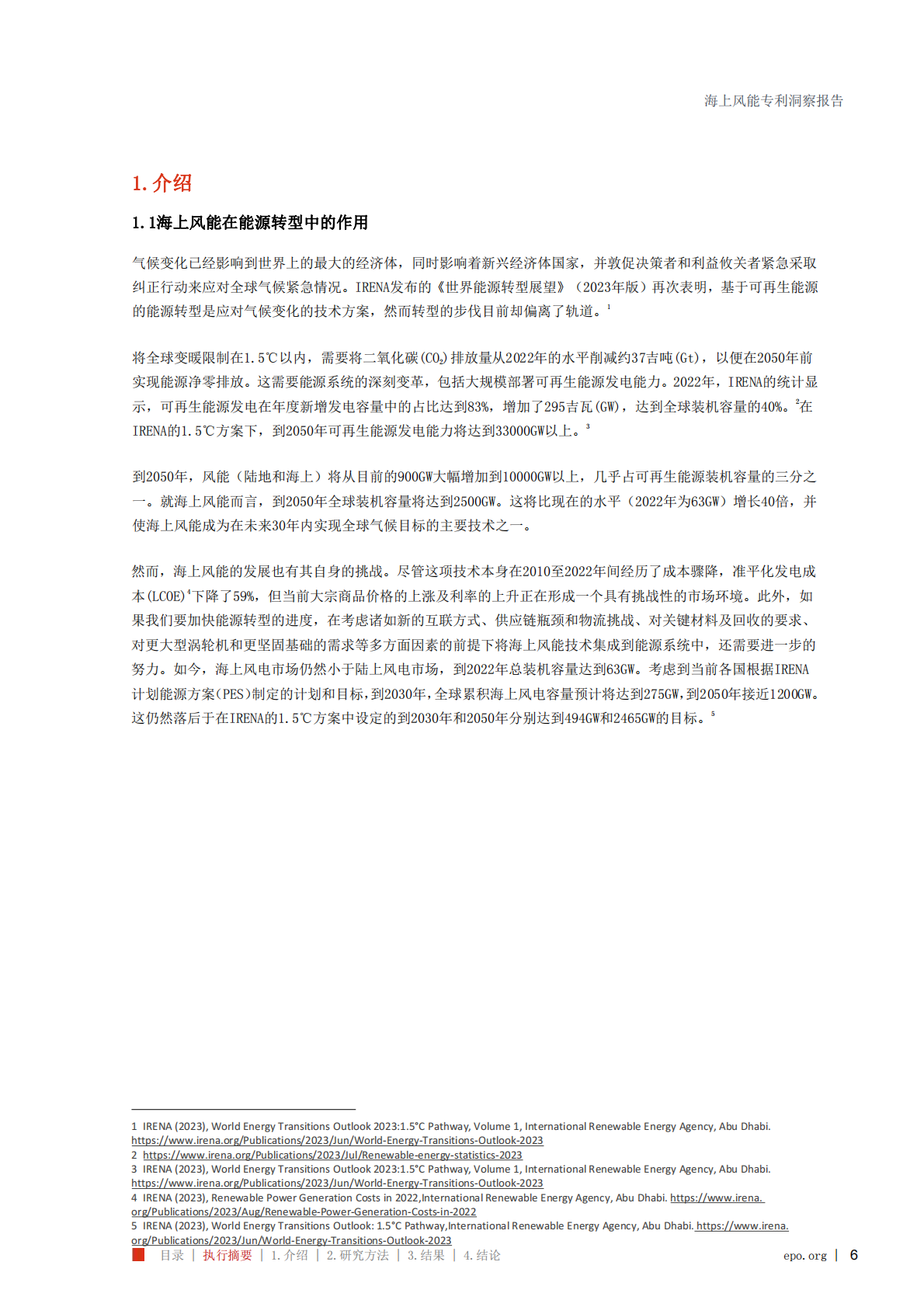 海上风能专利洞察报告 第6页