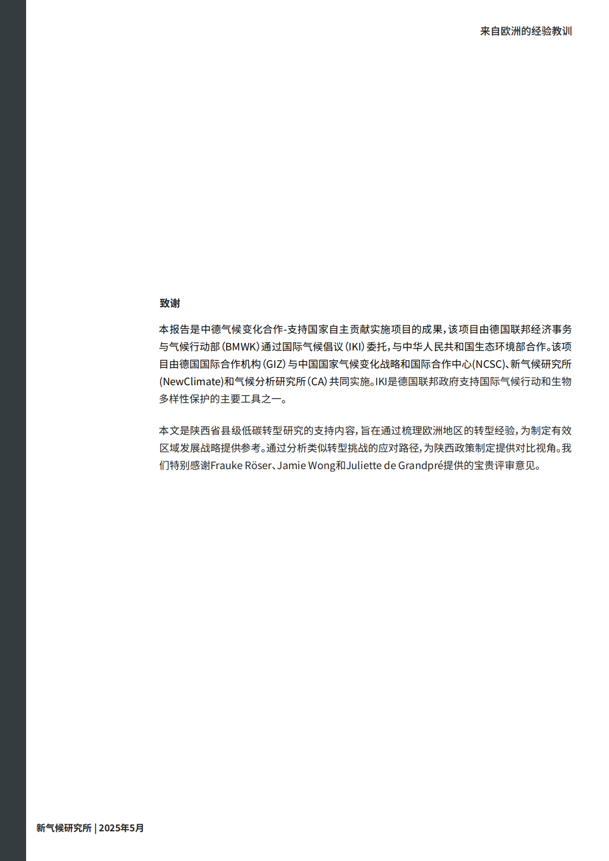 NCI公正转型政策——来自欧洲的经验教训 第3页