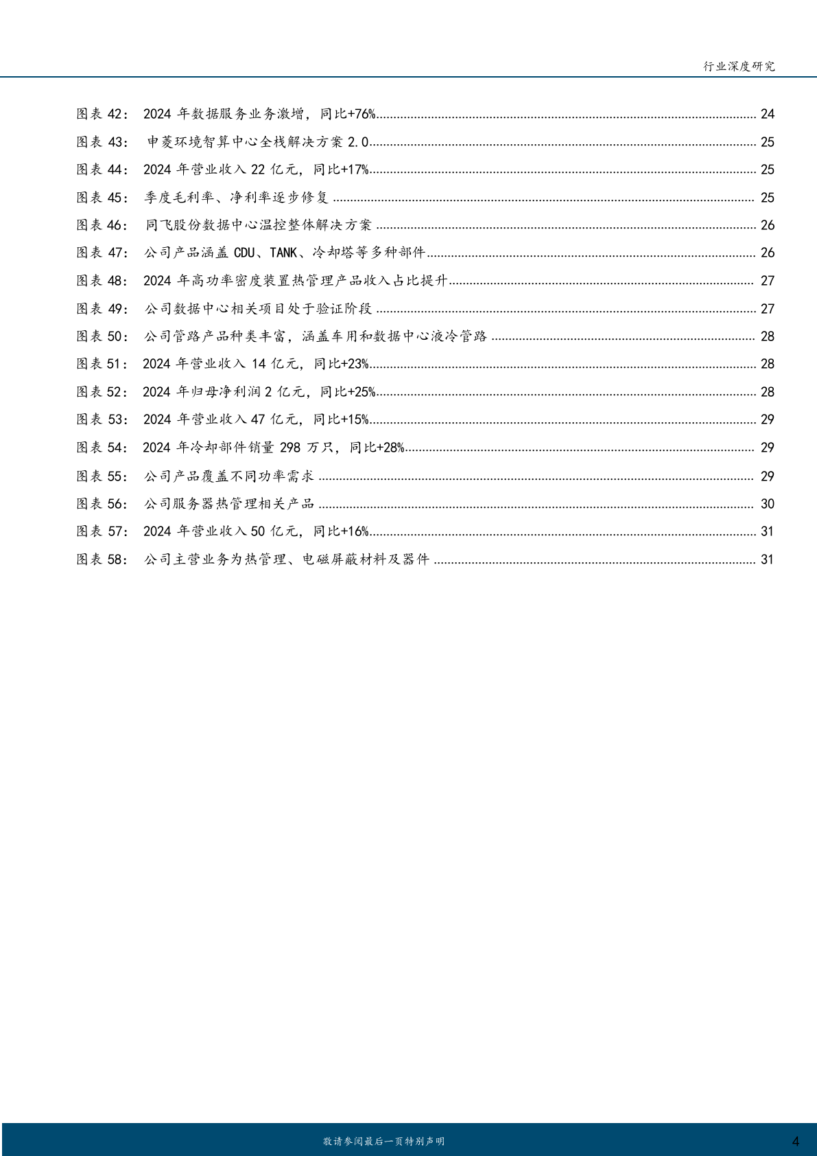 2025年AIDC液冷技术系统服务器零部件行业研究报告 第5页