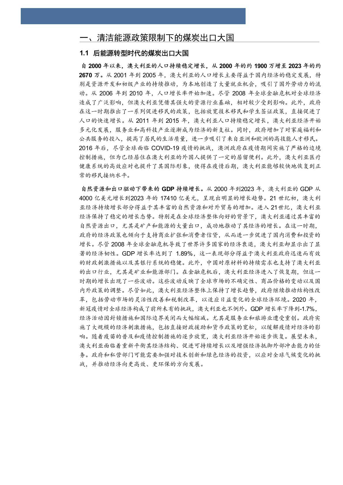 2025年澳大利亚煤炭产业发展趋势行业研究报告 第4页