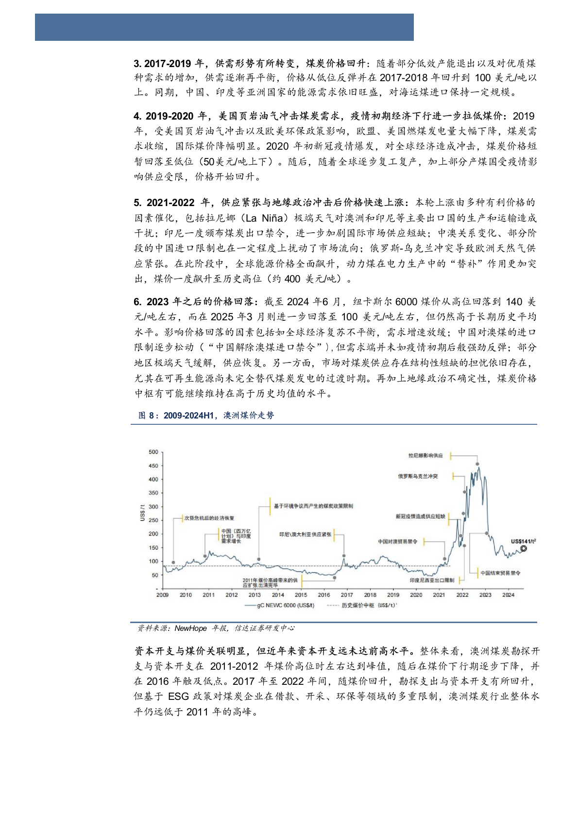 2025年澳大利亚煤炭产业发展趋势行业研究报告 第7页