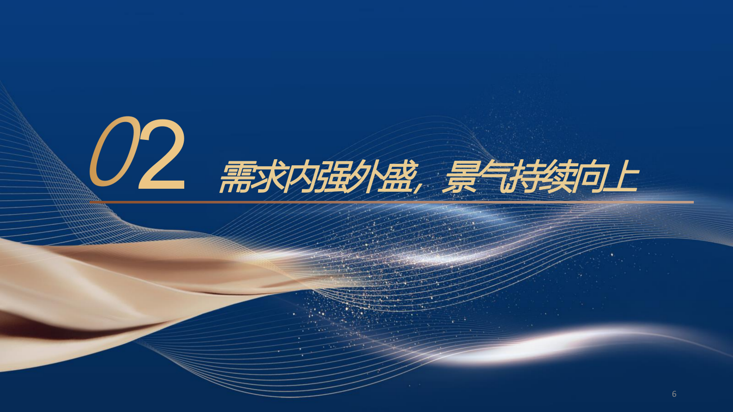 2025年风电国内外零部件市场发展行业研究报告 第6页